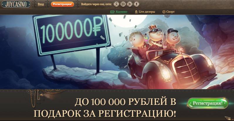 Joycasino Регистрация и Вход в личный кабинет